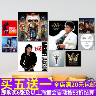 音乐墙贴画芯 MJ迈克尔杰克逊照片贴纸 Michael Jackson专辑海报