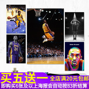 科比海报 篮球星篮球迷墙贴纸 Kobe黑曼巴科比布莱恩特贴画写真