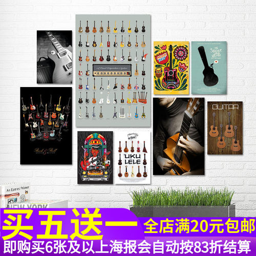 吉他乐器摄影酒吧教室墙贴纸海报