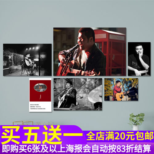 民谣歌手音乐人宋冬野海报写真