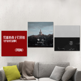 哪吒乐队专辑海报时间门外CD唱片詹盼贴画酒吧摇滚音乐照片墙贴纸