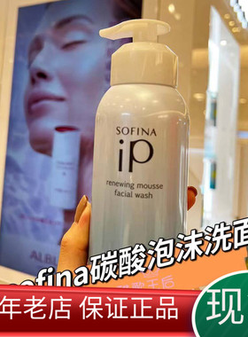 现货日本sofina苏菲娜瞬亮碳酸洗面洁面泡沫慕斯弹力泡泡按摩200g