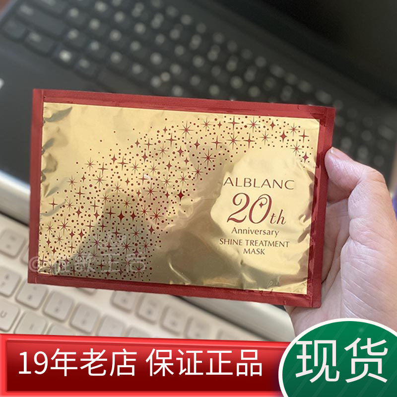 现货苏菲娜alblanc润白3D立体集中修护面膜33ML/片20周年限定