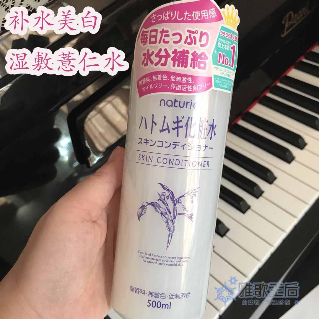 日本产Naturie imju薏仁水薏米水护肤爽肤水500ml补水美白 保湿