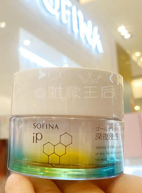 现货SOFINA苏菲娜IP夜间浸透修护高保湿面霜舒缓滋润补水晚霜55g