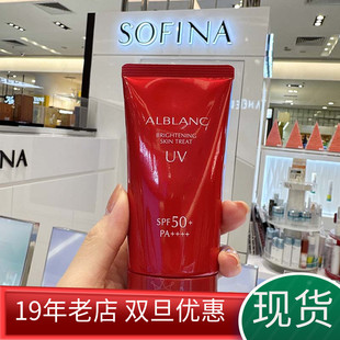 现货SOFINA苏菲娜ALBLANC润白美肌面部身体防晒乳户外防水防汗80g