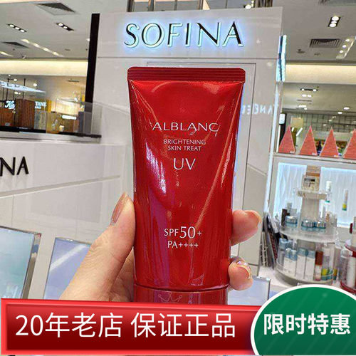 sofina现货日版苏菲娜润白防晒乳