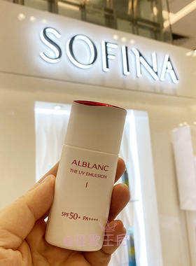 现货晚晚推荐SOFINA苏菲娜 alblanc润白美肌盈透UV防晒乳液30ml