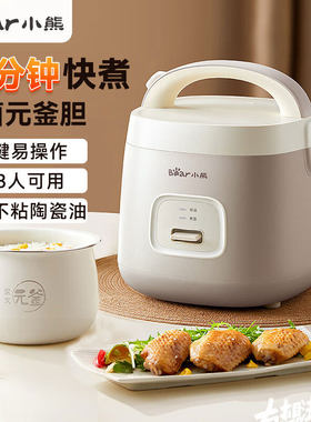 小熊迷你电饭煲DFB-T16Q5家用小型电饭锅1人智能多功能宿舍煮饭锅