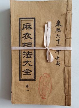 古书籍老旧书古董怀旧年代感全套书老旧古书民间书籍麻衣相法大全