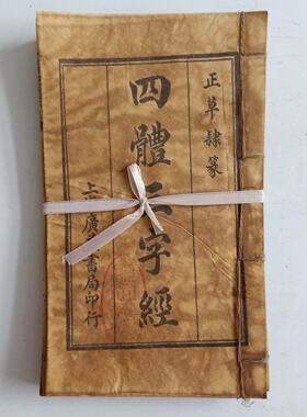 古书籍老旧书古董怀旧年代感全套书老旧古书民间书籍四体三字经