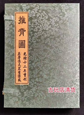 四本装古书袁天罡李淳风推背图古籍善本收藏摆件宣纸老书装饰
