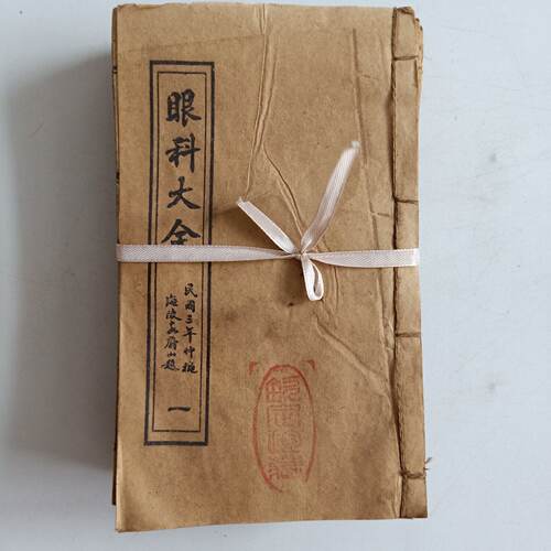 古籍善本古书籍眼科大全10本老旧书民间书籍手抄本线装书收藏鉴赏