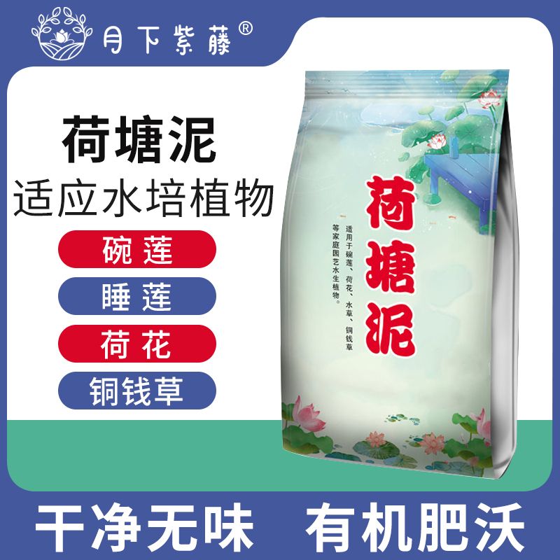 荷塘塘泥天然营养泥碗睡莲荷花水生植物铜钱淤泥专用水培营养液