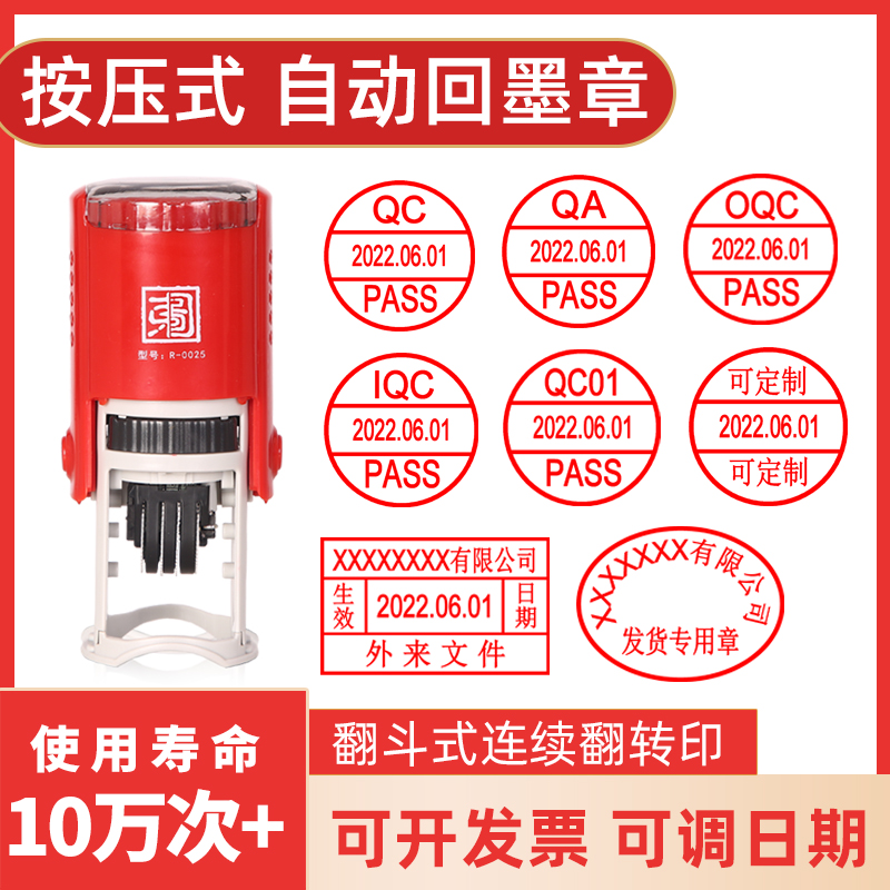 印章定刻可调日期回墨翻斗自动