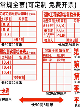 工程实测实量墙体印章数据上墙主体砌体抹灰混凝土砼结构回弹建筑一米线箭头工地验收水泥墙数据表格超大海绵