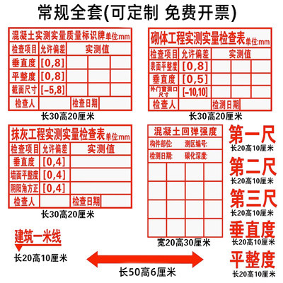 实测实量墙体上墙建筑格超大印章