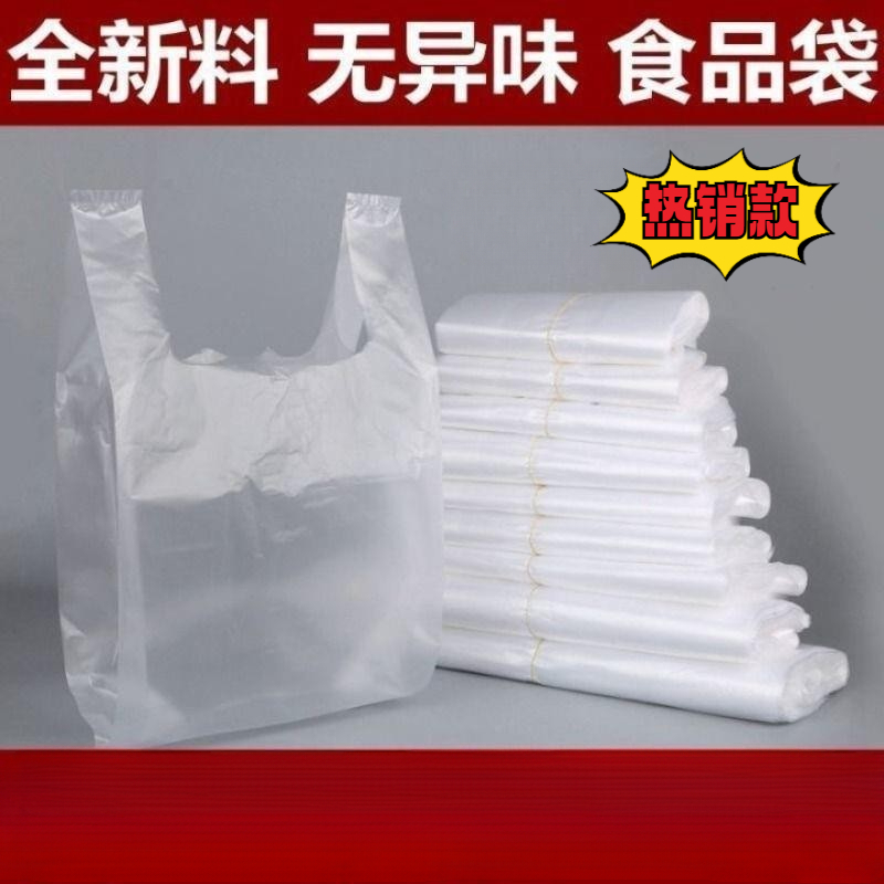 食品透明塑料袋打包方便袋一次性购物袋白色手提袋家用背心透明袋