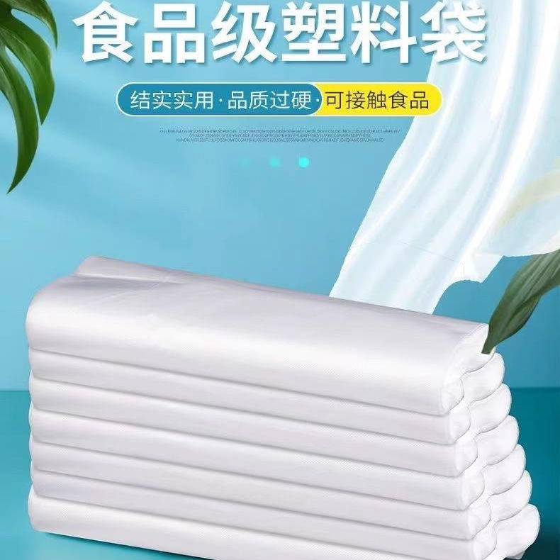 背心式食品塑料袋打包方便袋一次性购物袋白色手提水果袋家用密封