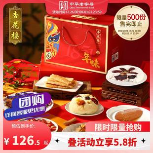 杏花楼年味年夜饭大礼包熟食春节年货礼盒套餐家宴半成品菜2728g