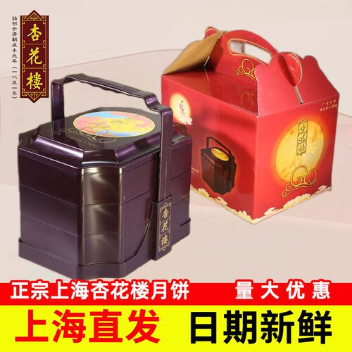 杏花楼花色提篮广式月饼