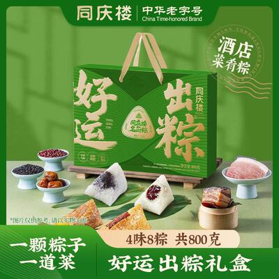 同庆楼老字号端午粽子礼盒肉粽甜粽早餐端午福利好运出粽礼盒*2盒