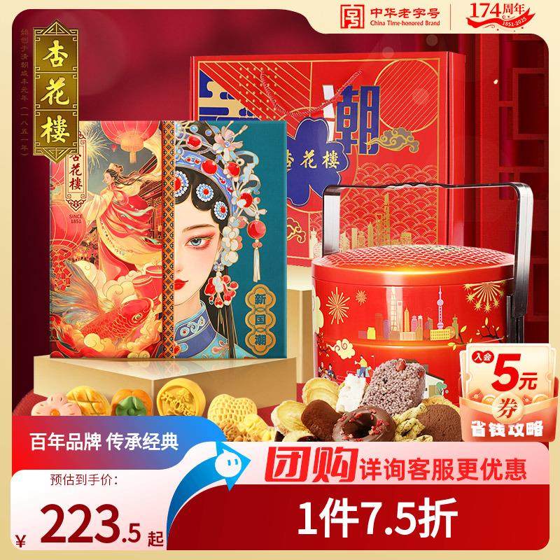 杏花楼万家灯火糕点礼盒上海特产年货礼盒饼干 干传统点心团购