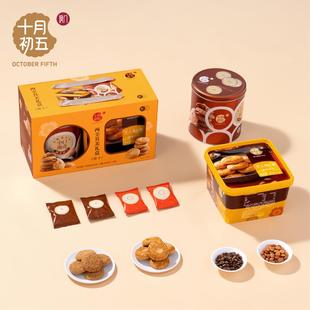【十月初五 两全其美礼盒728g】芝士果仁酥生椰拿铁曲奇零食