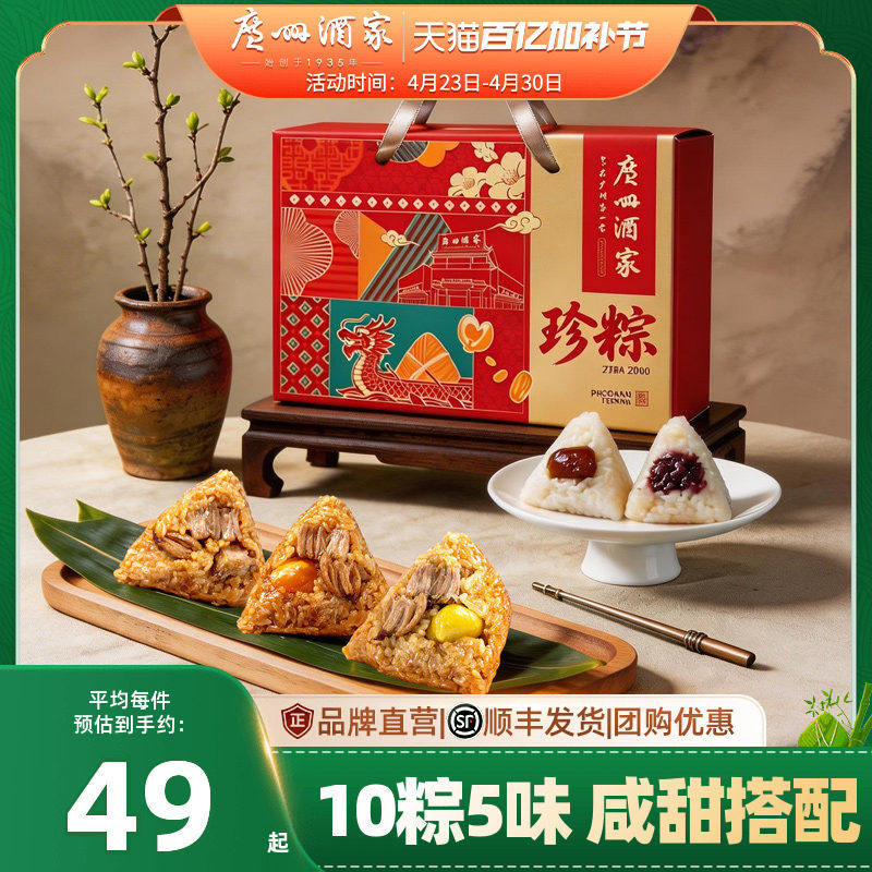 广州酒家珍粽粽子礼盒蛋黄鲜肉粽子豆沙蜜枣甜粽子端午节日送礼品