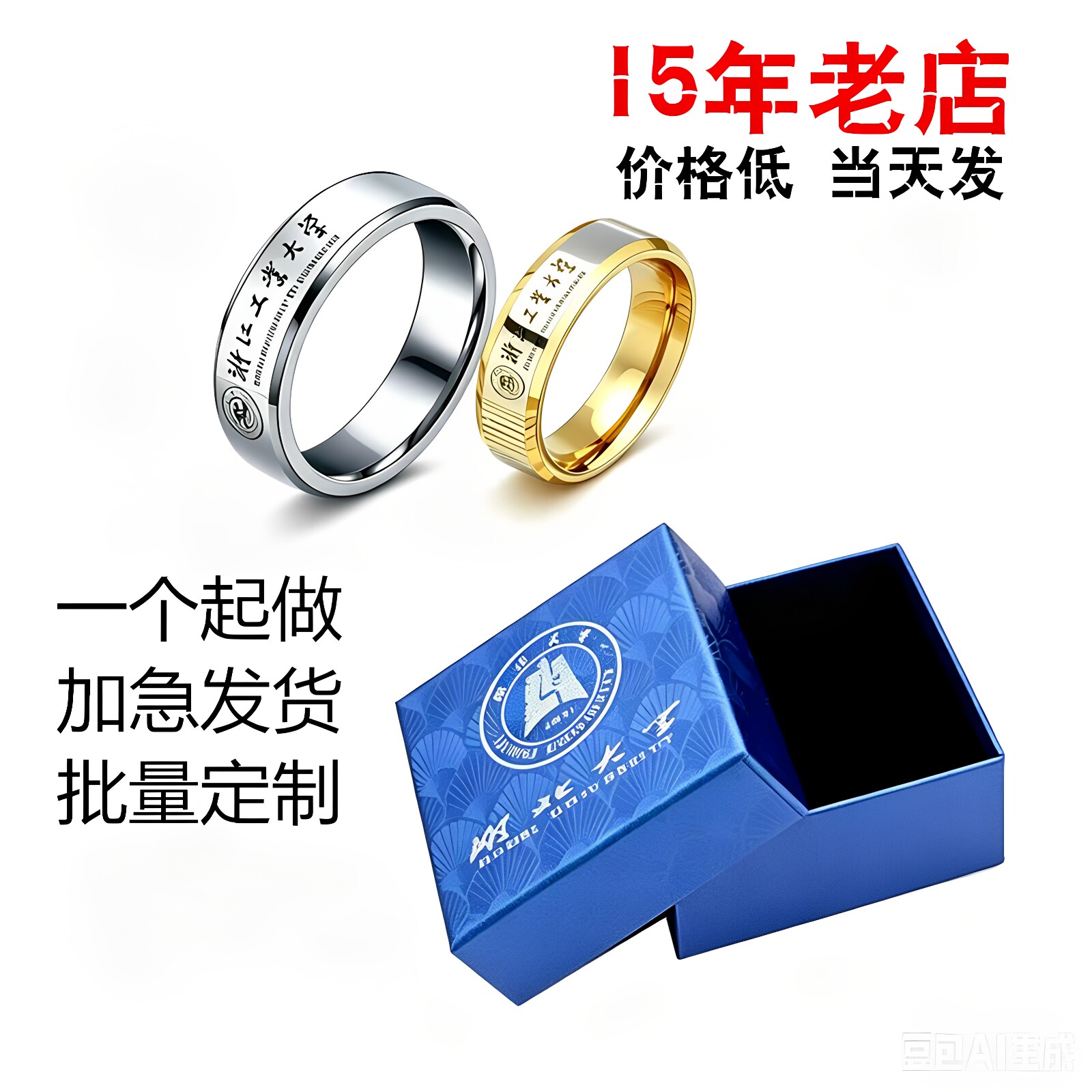 定制毕业学校公司纪念礼品logo图案定做个性激光刻字戒指指环饰品
