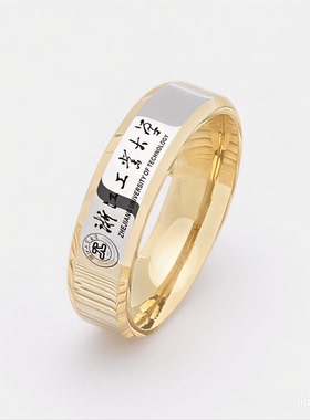 毕业戒指男女钛钢个性定制戒指