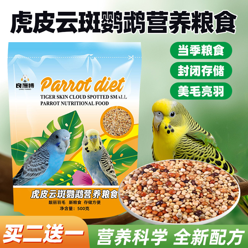 虎皮鹦鹉谷子带壳小米鸟食饲料牡丹玄凤粮食鸟粮食物包邮