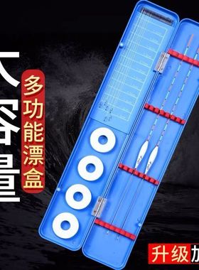 多功能漂盒鱼漂盒钓鱼鱼线子线盒鱼具用品浮漂盒钓鱼浮标盒收纳