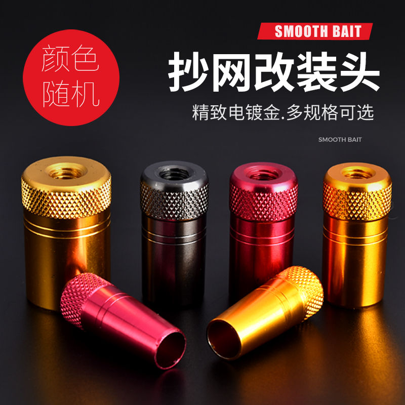 抄网头连接器通用鱼竿DIY
