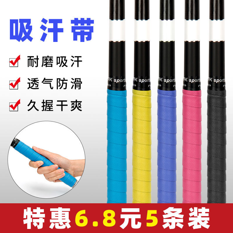 鱼竿手把缠绕带手胶吸汗