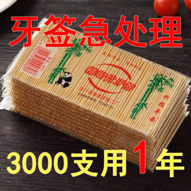 高档一次性两头尖竹签便携家用剔牙神器细牙签盒随身携带礼品实用,家庭/个人清洁工具,牙签,淘宝优惠券,粉丝福利购,淘宝优惠卷