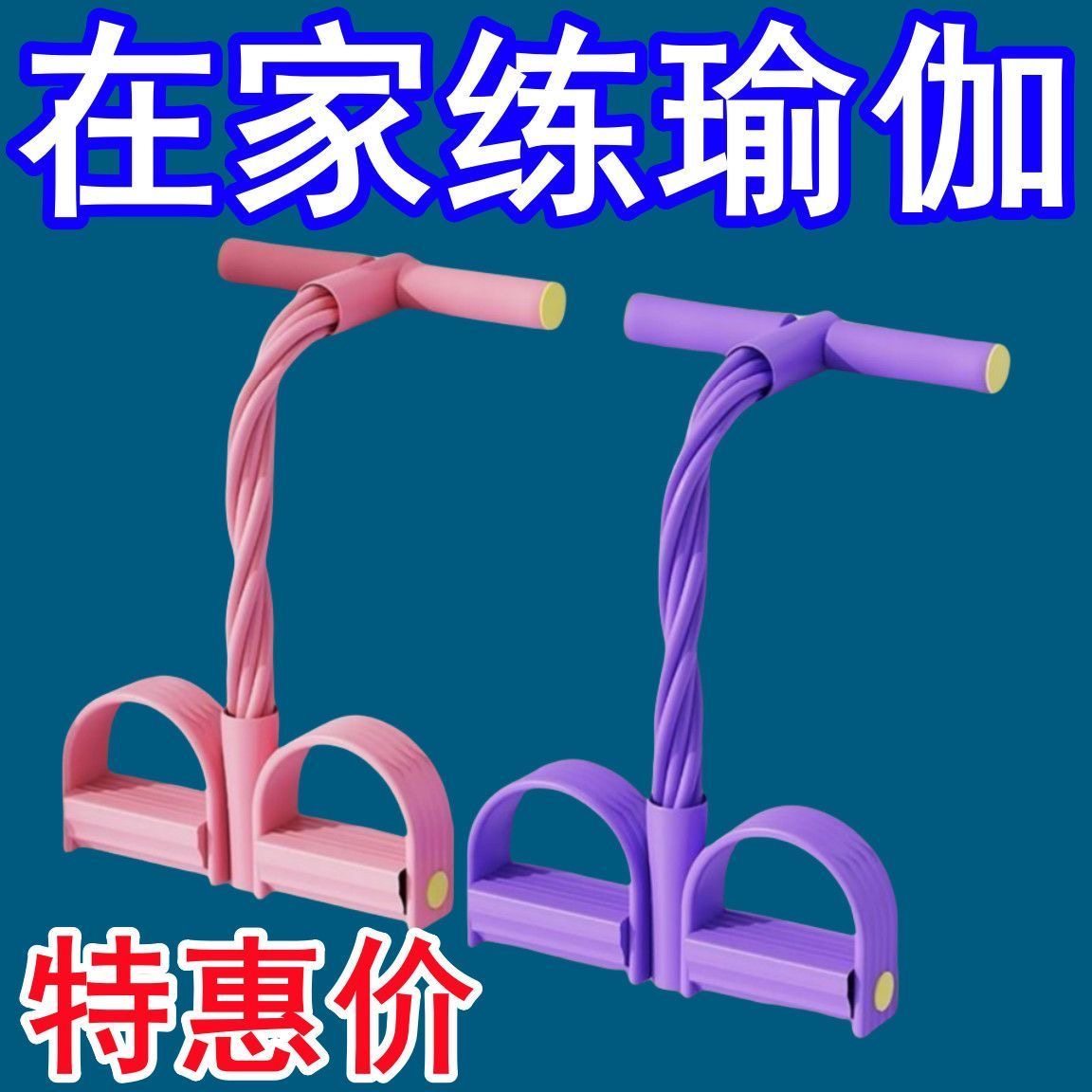 脚蹬拉力器仰卧起坐专业燃脂减