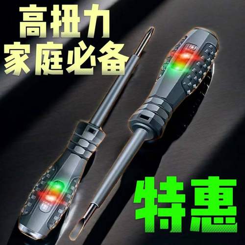 电笔电工专用新款多功能智能测断线漏电感应高扭力检测工具实用礼