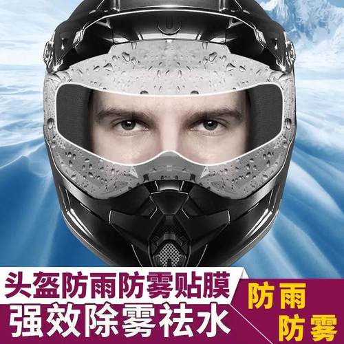 头盔防雨膜防雾贴下雨骑车神器电
