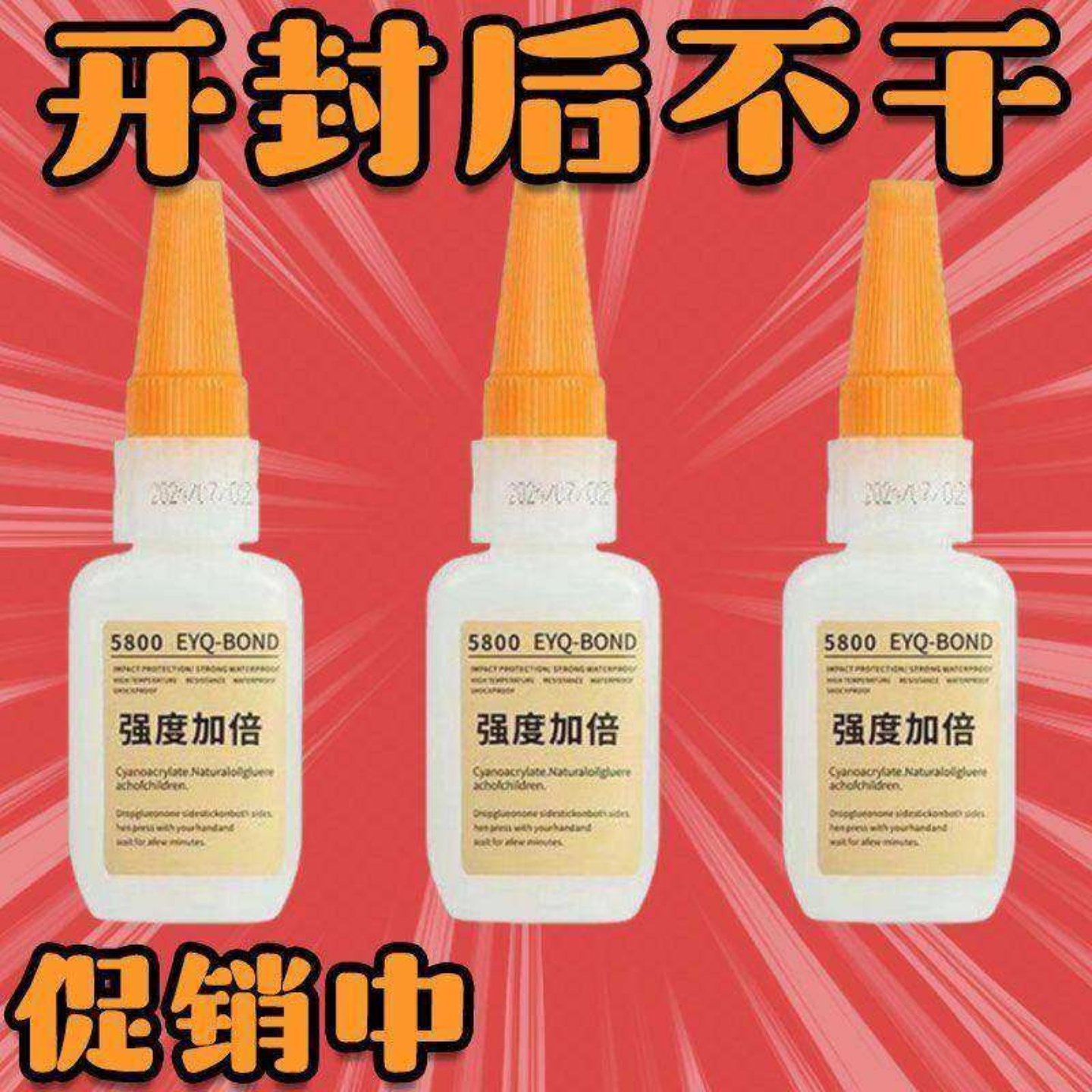 通用型油性强力胶水万能粘接玻璃塑料补鞋补胎防水新品实用工具箱,文具电教/文化用品/商务用品,胶水,淘宝优惠券,粉丝福利购,淘宝优惠卷