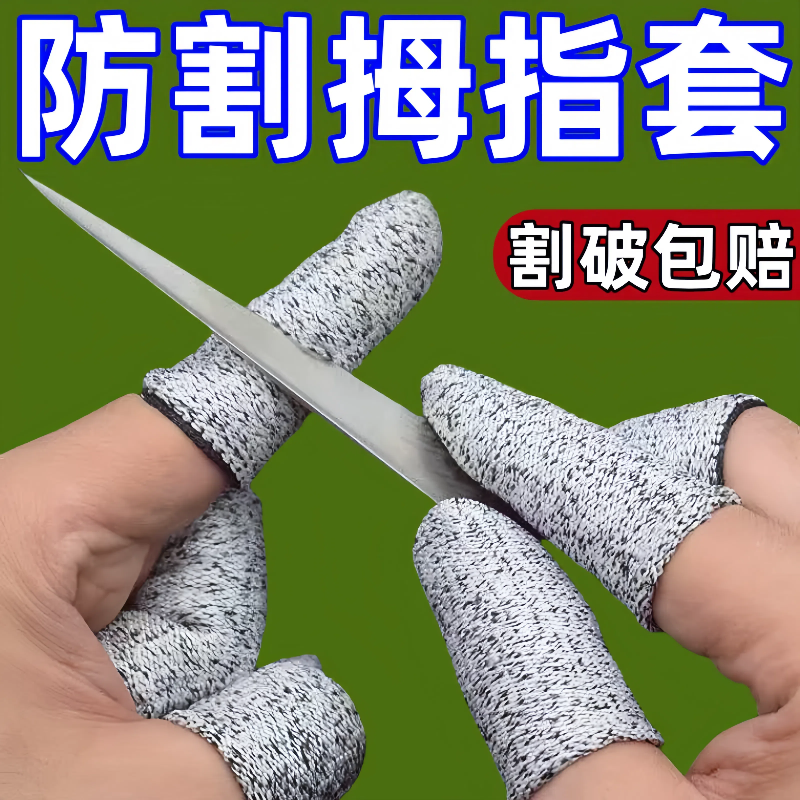 防割指套劳保园艺打抛杆线防切割指帽耐磨五金采摘防护手指套护指