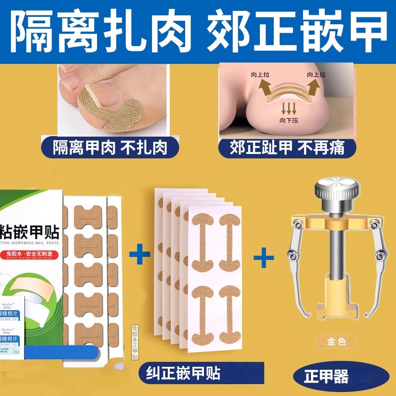甲沟矫正器嵌甲神器防脚指甲隔离填充垫片便携专用工具实用设计