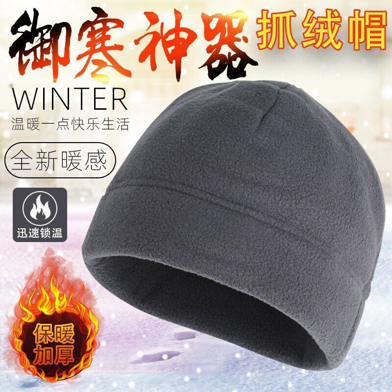 帽子男女秋冬户外抓绒帽运动防寒防风头部防护用品实用保暖装备
