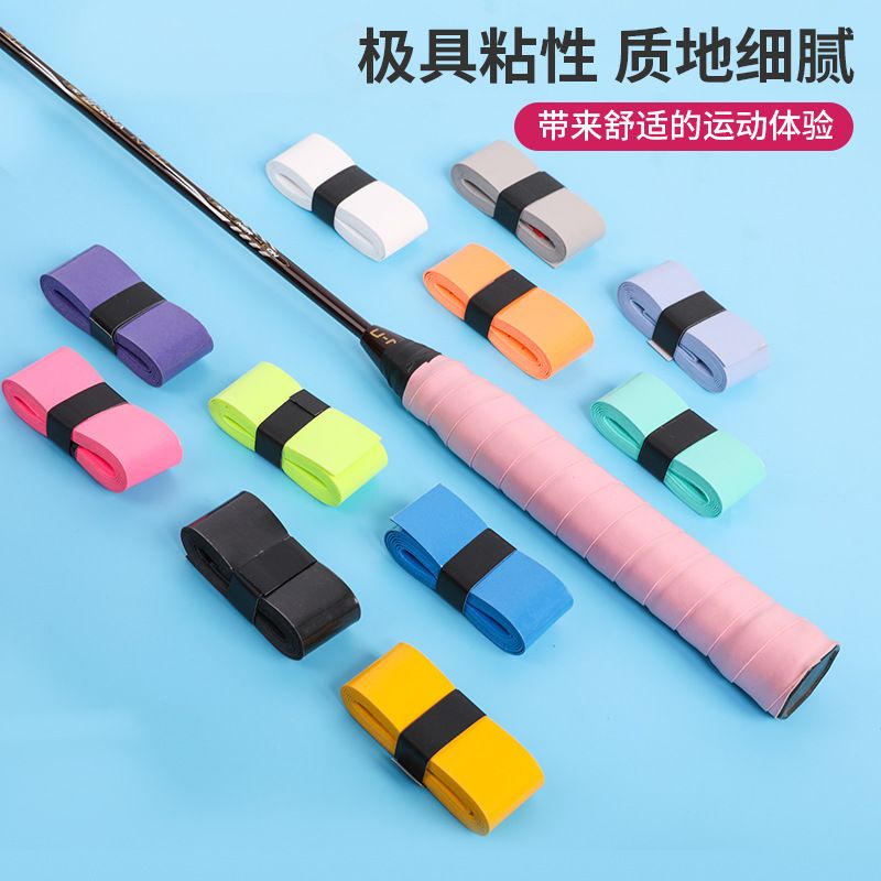 专业羽毛球拍手胶防滑吸汗带薄款粘性手把柄平面胶网球拍柄缠绕带