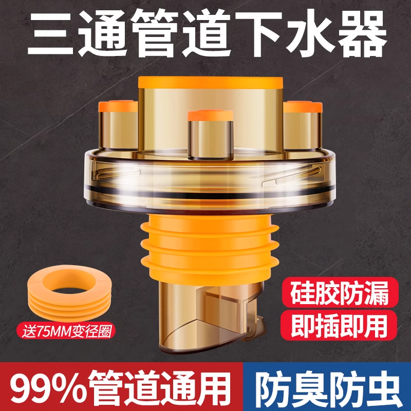 洗衣机下水管地漏接头排水管道三头通专用防臭卫生间三通分水器阀