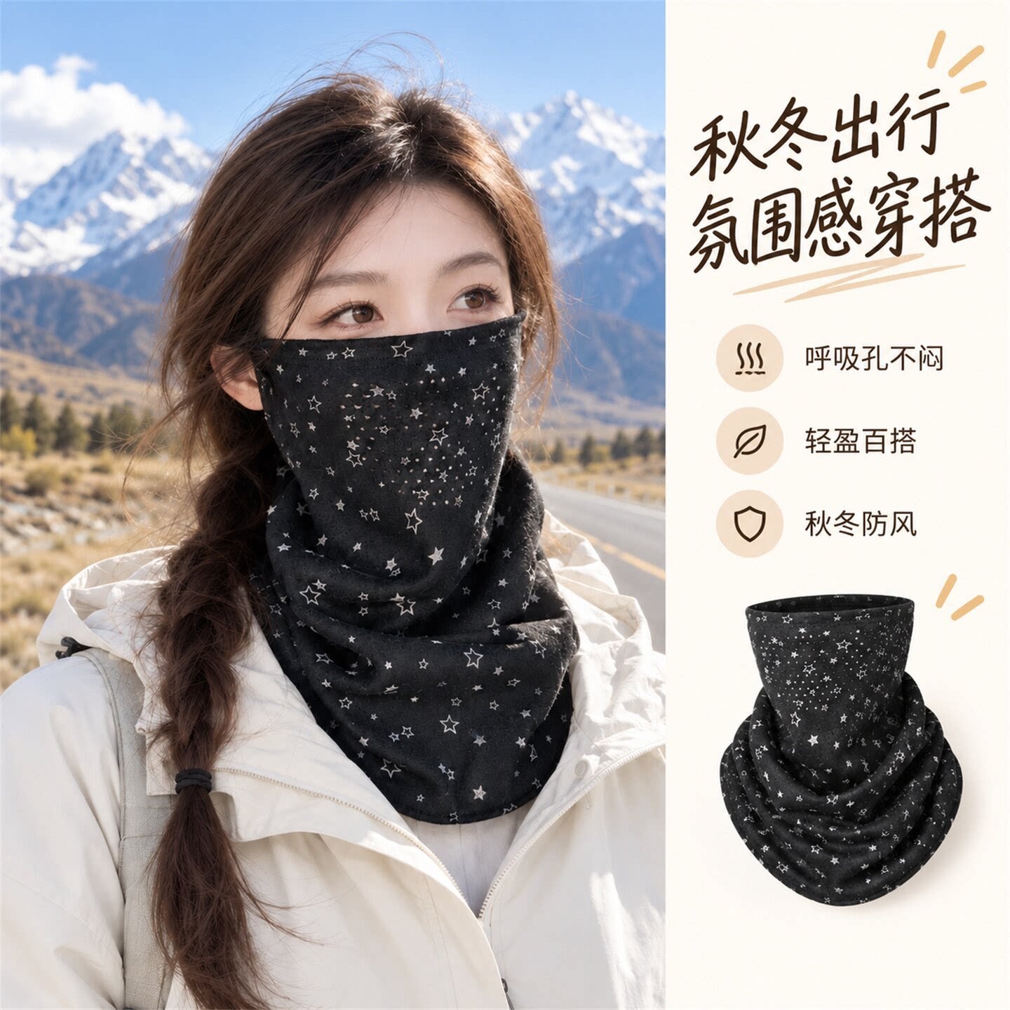 旅行防风面罩女高级感围脖2026春秋新款脸罩口罩保暖脖套