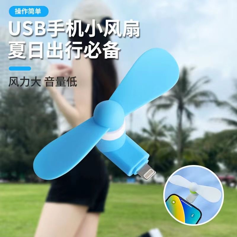usb小风扇插充电宝安卓手机两用