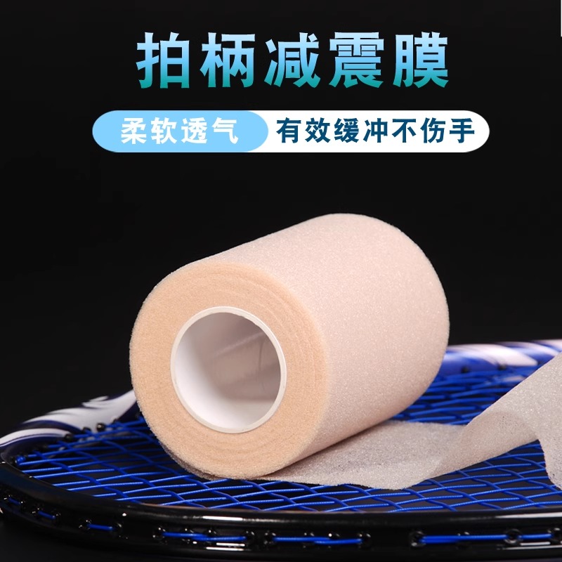 羽毛球拍减震膜防震网球拍手胶