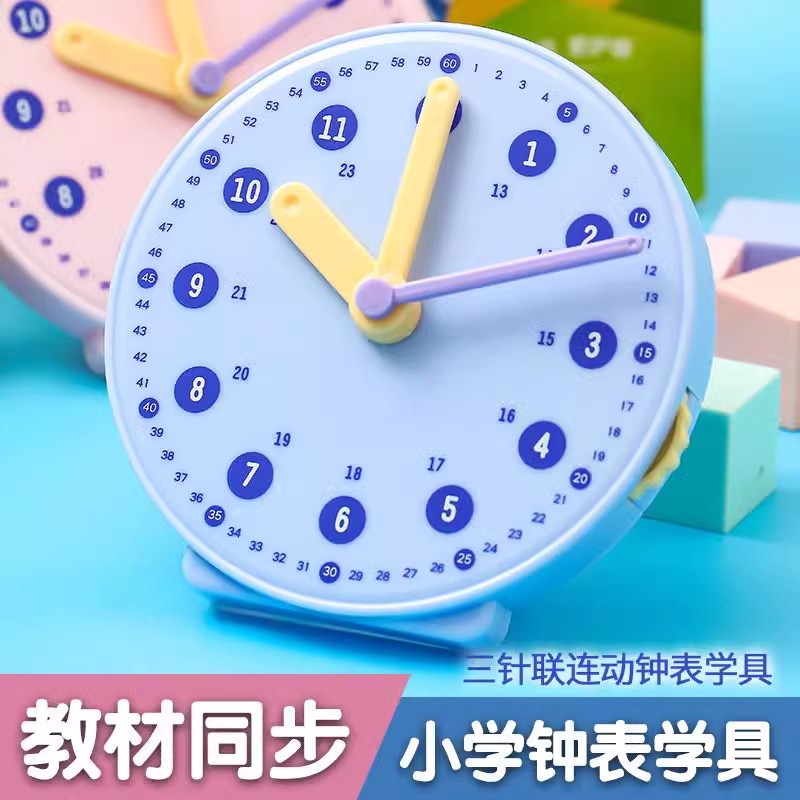钟表模型蒙氏数学时钟认知教具学具小学生一年级学习认识时间工具