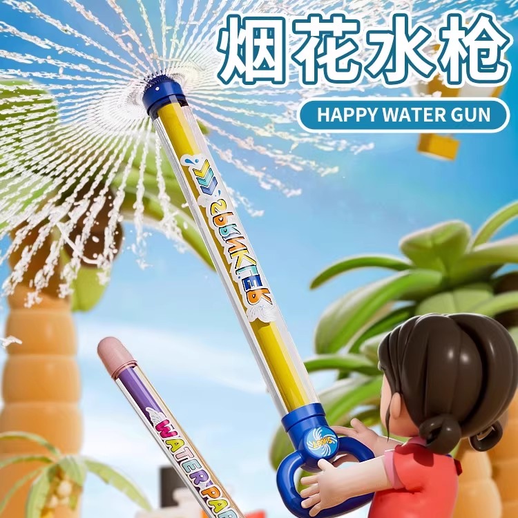 烟花喷水枪儿童泼水节专用水枪玩